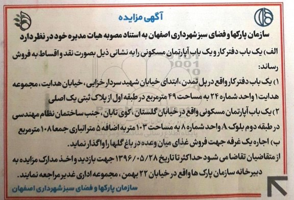 مزایده ,مزایده یکباب دفتر کار و ...