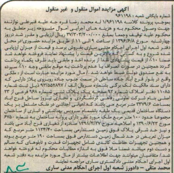 مزایده,مزایده ملک به مساحت 3379.6مترمربع