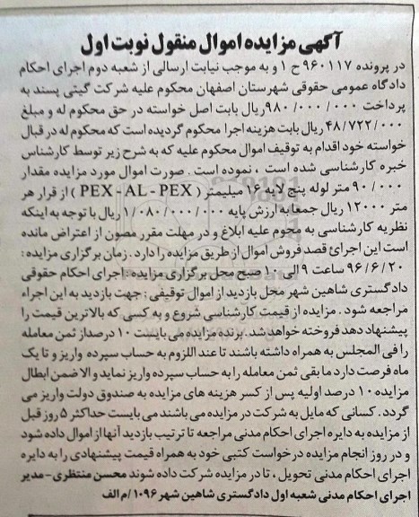 آگهی مزایده اموال منقول ,مزایده لوله
