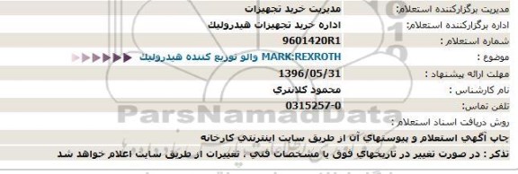 استعلام   MARK:REXROTH والو توزیع کننده هیدرولیک