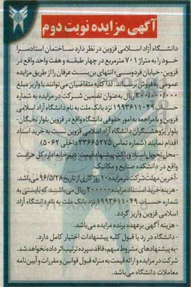 مزایده ,مزایده فروش ساختمان استادسرای 701متر نوبت دوم