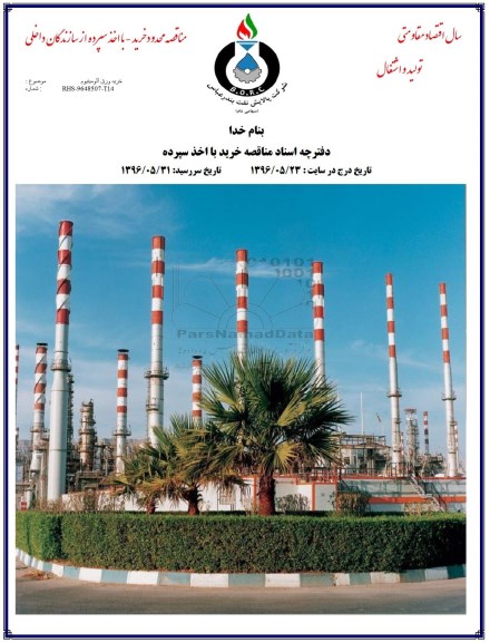 مناقصه ,مناقصه خرید ورق آلومینیوم