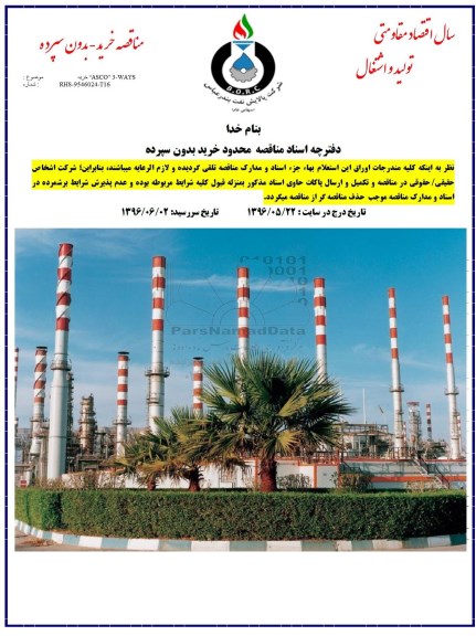 مناقصه ,  خرید ASCO 3-WAYS  96.5.23