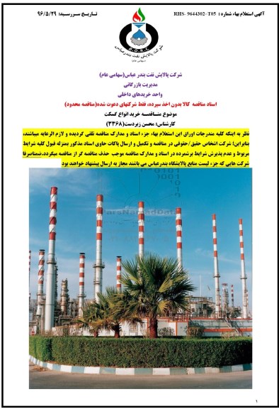 استعلام ,استعلام خرید انواع گسکت 
