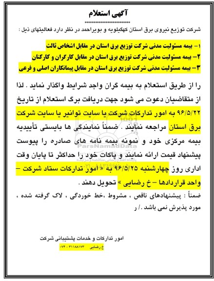 استعلام بیمه مسئولیت مدنی  