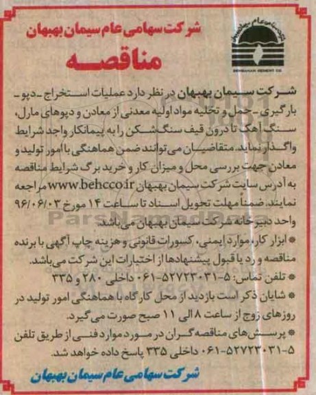 مناقصه عملیات استخراج