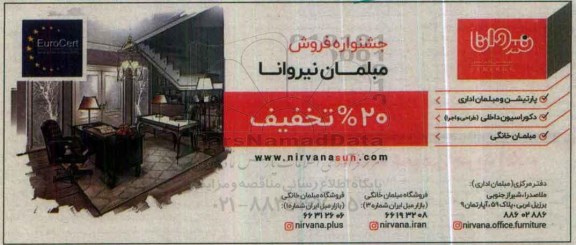 جشنواره فروش مبلمان نیروانا