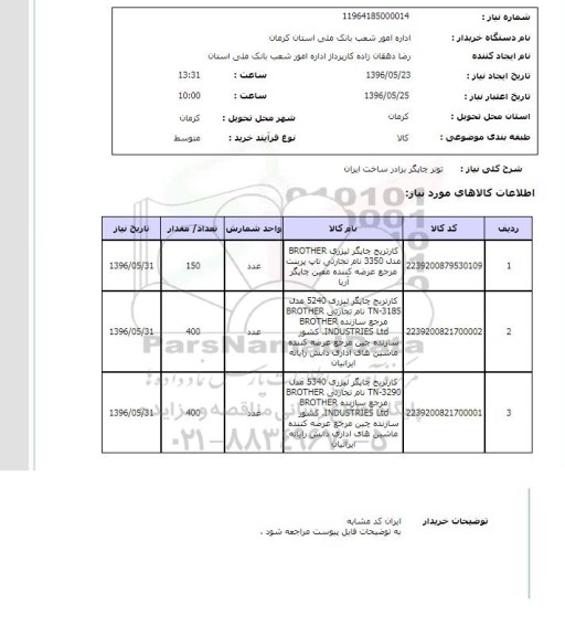 استعلام ,استعلام کارتریج چاپگر لیزری 
