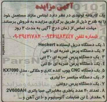 مزایده یک دستگاه دریل ایستاده ...