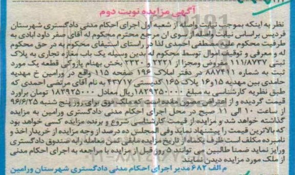 مزایده,مزایده مغازه تجاری نوبت دوم
