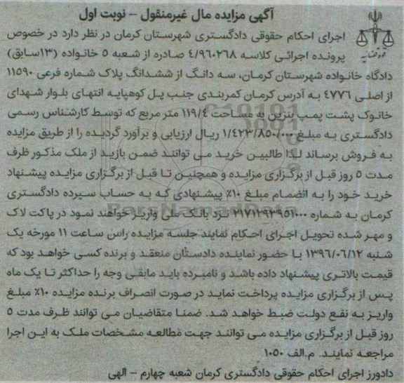 مزایده,مزایده سه دانگ از ششدانگ پلاک شماره فرعی 11590 نوبت اول