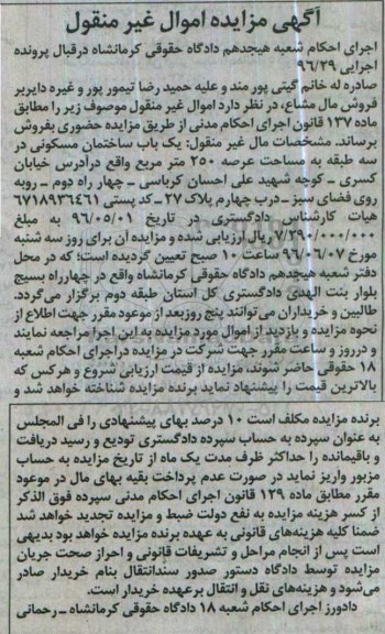 مزایده,مزایده ساختمان مسکونی سه طبقه عرصه 250متر