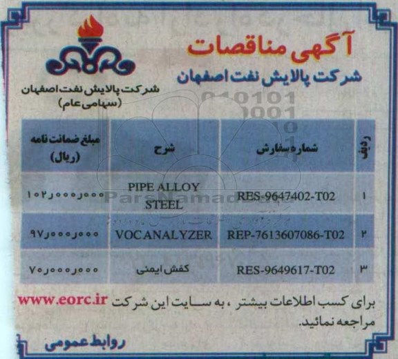 مناقصات PIPE ALLOY STEEL