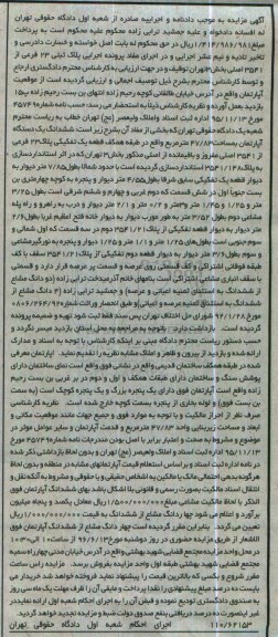 مزایده,مزایده پلاک ثبتی 23 فرعی از 3541 اصلی بخش سه تهران