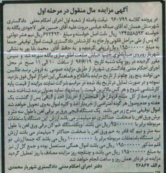 مزایده , مزایده فروش دستگاه قیچی ورق بر برقی آهن