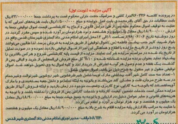 مزایده تعداد سه ست کامل شیرآلات بهداشتی