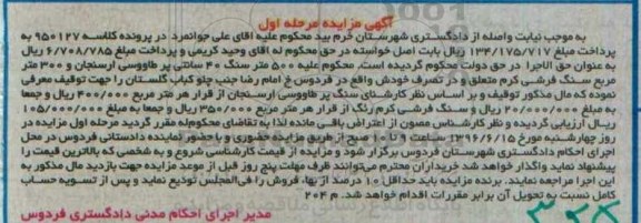 مزایده500 متر سنگ 40 سانتی پر طاوسی