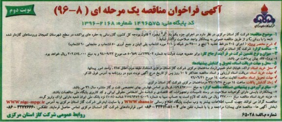 آگهی فراخوان مناقصه, مناقصه اجرای 204 متر خط تغذیه 6 اینچ و. .. نوبت دوم 
