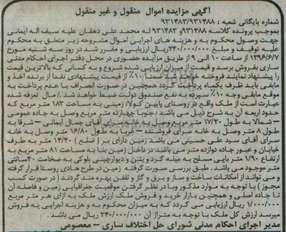مزایده,مزایده زمینی به مساحت 183مترمربع