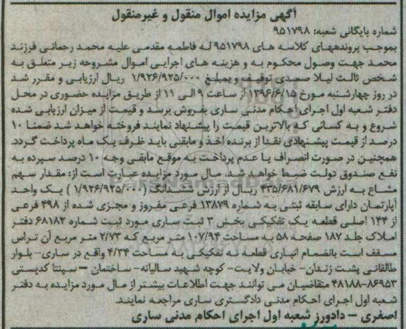 مزایده,مزایده آپارتمان بخش سه ثبت ساری