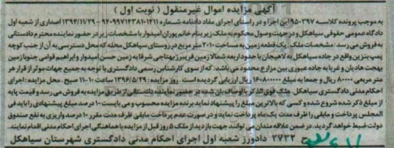 مزایده,مزایده یک قطعه زمین مساحت 2010مترمربع