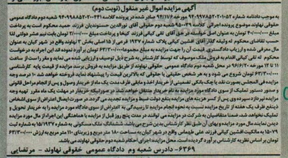 مزایده,مزایده ششدانگ ملک مسکونی زیربنای 110متر 