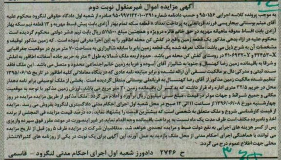 مزایده,مزایده یک قطعه زمین مساحت هفتاد متر