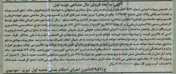 مزایده,مزایده ملک به مساحت 117.18متر نوبت اول