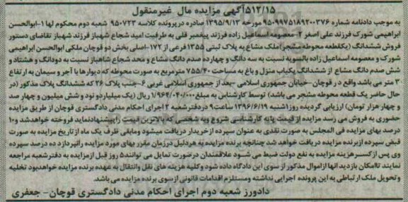 مزایده,مزایده ملک مشاع بخش 2 قوچان 