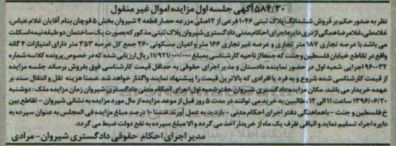 مزایده,مزایده ساختمان دو طبقه عرصه تجاری 187متر