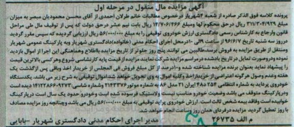 مزایده, مزایده خودروی پراید مدل 86