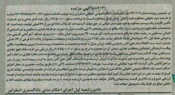 مزایده,مزایده ملک مساحت کل عرصه 220متر