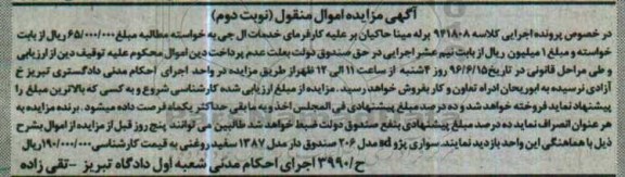 مزایده سواری پژو Sd- نوبت د وم