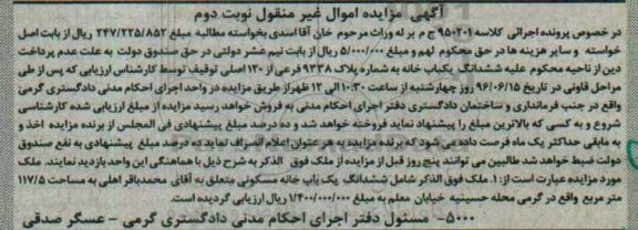 مزایده,مزایده ششدانگ یکباب خانه 117.5متر