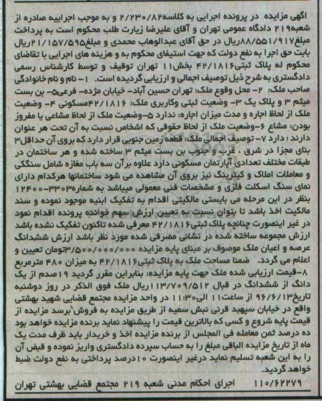 مزایده ,مزایده ملک بخش یازده تهران 