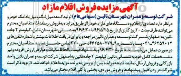 آگهی مزایده , مزایده فروش تعدادی از اقلام و دستگاههای مازاد
