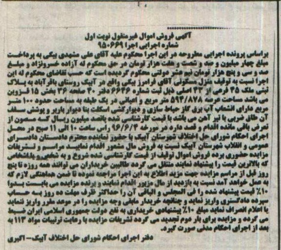 مزایده,مزایده منزل مسکونی مساحت عرصه 594.878متر