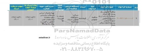 فراخوان ، آسفالت یک باند از راه دسترسی غربی