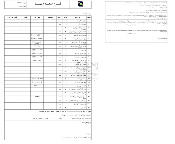 استعلام اشپیل 2*40 میلیمتر 