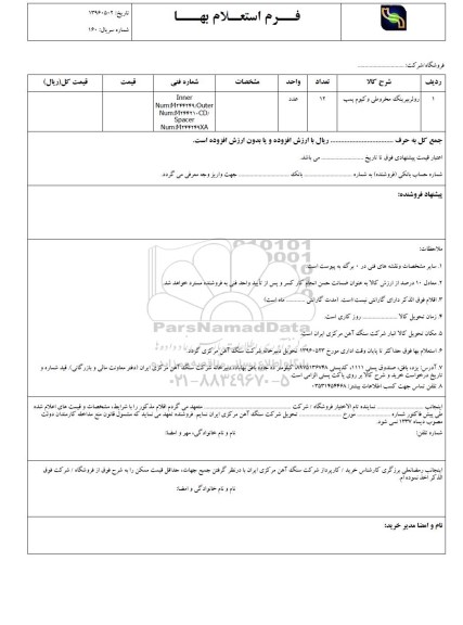 استعلام , استعلام رولربیرینگ مخروطی وکیوم پمپ 