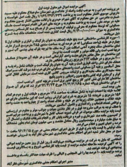 مزایده,مزایده ملک مسکونی مساحت سندی 285متر 