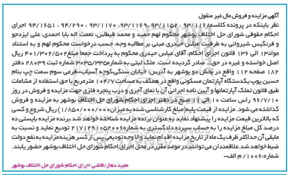 مزایده,مزایده آپارتمان مسکونی مساحت 104.7متر