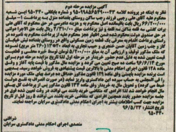 مزایده,مزایده زمین مسکونی 260مترمربع مرحله دوم