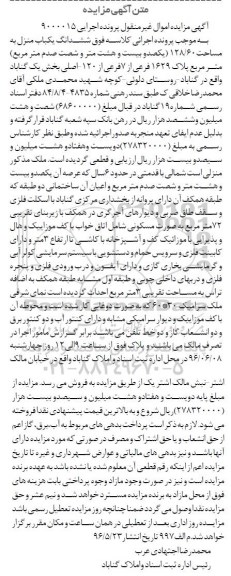 مزایده,مزایده ششدانگ یکباب منزل به مساحت 128.60متر