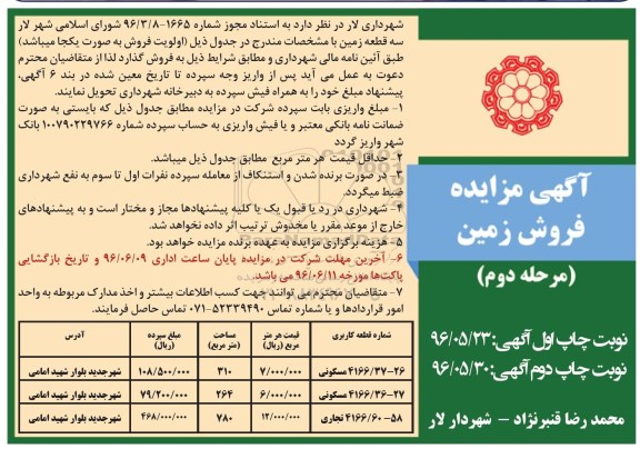 مزایده ,مزایده سه قطعه زمین 310-264-780متر 