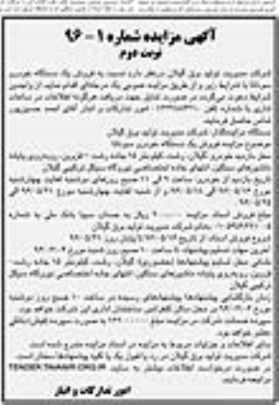 آگهی مزایده ,مزایده فروش یک دستگاه خودرو - نوبت دوم 
