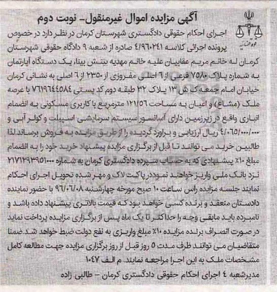 مزایده ,مزایده آپارتمان مساحت 121.56مترمربع