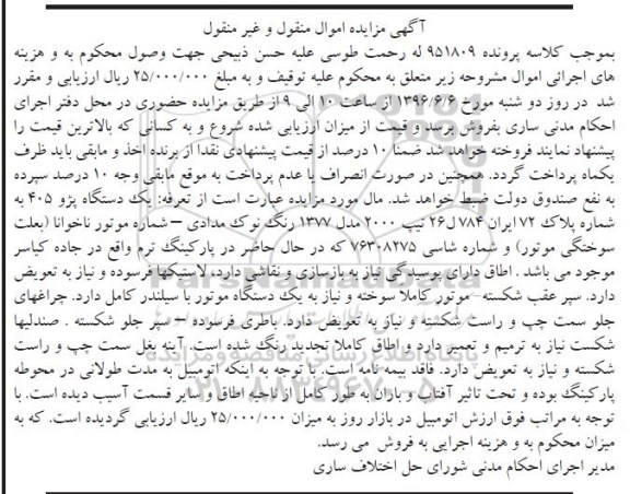 مزایده یک دستگاه پژو 405 