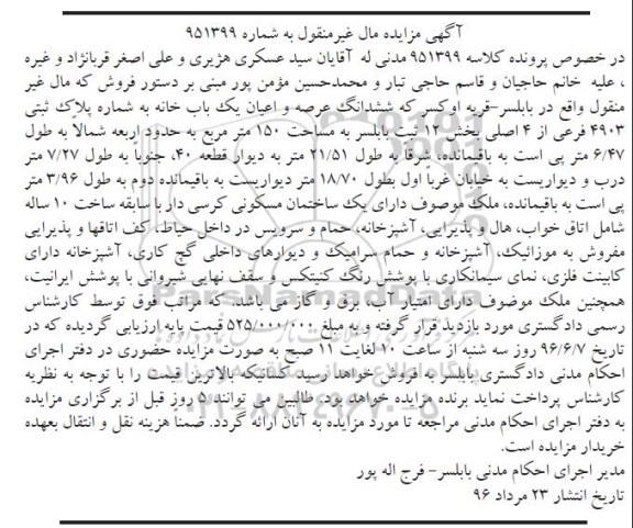 مزایده ,مزایده ششدانگ یکباب خانه مساحت 150متر