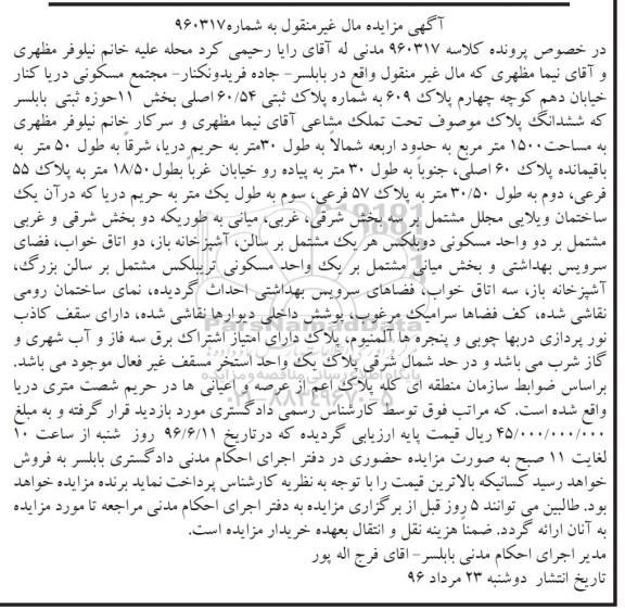 مزایده ,مزایده پلاک ثبتی 60.54 اصلی بخش یازده بابلسر